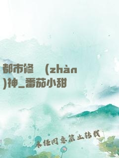 都市修羅戰(zhàn)神