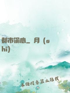 都市偷心