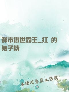 都市傲世霸王