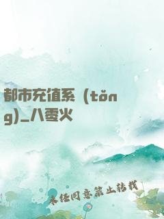 都市充值系統(tǒng)