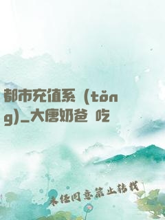 都市充值系統(tǒng)