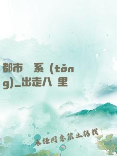 都市兌換系統(tǒng)