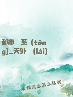 都市兌換系統(tǒng)