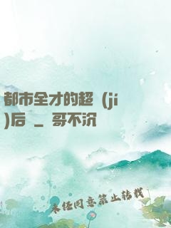 都市全才的超級(jí)后宮