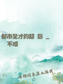 都市全才的超級后宮