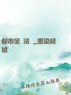 都市全職法師