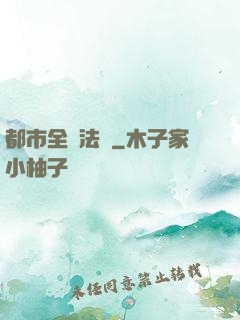 都市全職法師