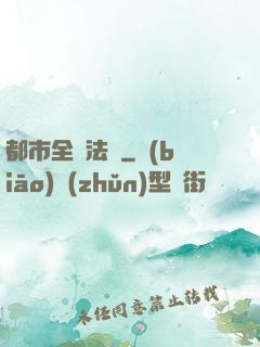 都市全職法師