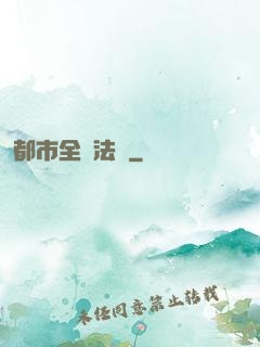 都市全職法師