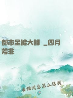 都市全能大相師