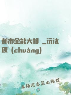 都市全能大相師