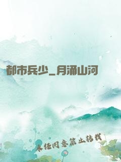 都市兵少