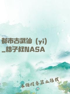 都市古武仙醫(yī)