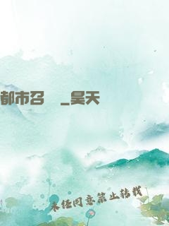 都市召喚師