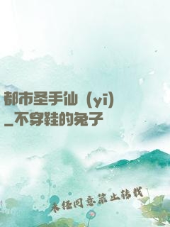 都市圣手仙醫(yī)