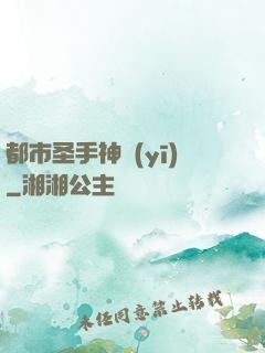 都市圣手神醫(yī)
