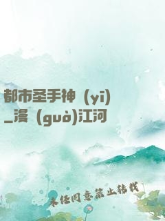 都市圣手神醫(yī)