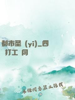都市圣醫(yī)