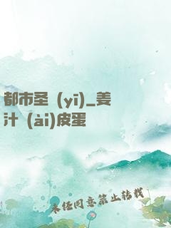 都市圣醫(yī)