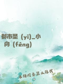 都市圣醫(yī)