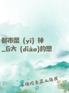 都市圣醫(yī)針神