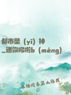 都市圣醫(yī)針神