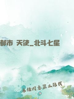 都市墮天使
