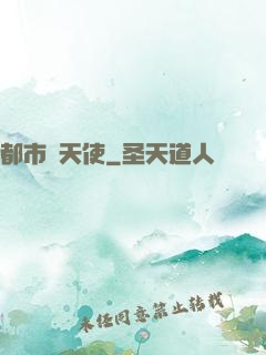 都市墮天使