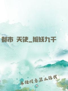 都市墮天使