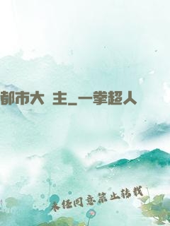 都市大債主