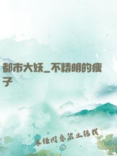 都市大妖