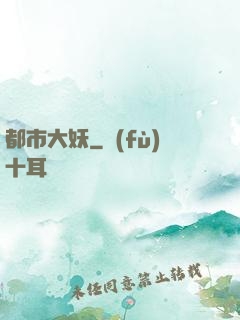 都市大妖