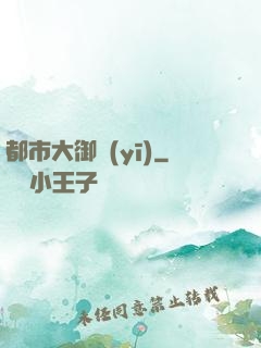 都市大御醫(yī)