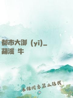 都市大御醫(yī)