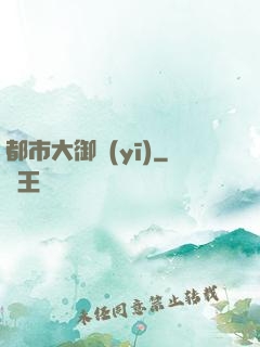 都市大御醫(yī)