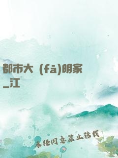 都市大發(fā)明家