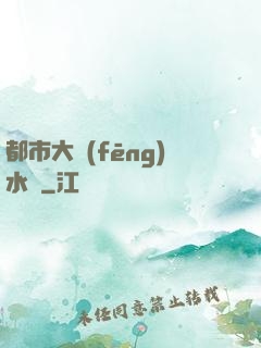 都市大風(fēng)水師