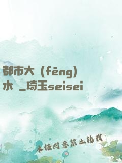 都市大風(fēng)水師
