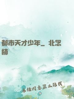 都市天才少年