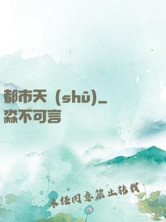 都市天書(shū)