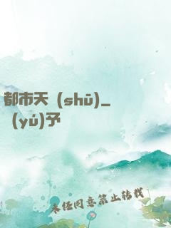 都市天書(shū)