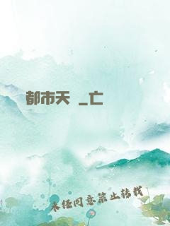 都市天書