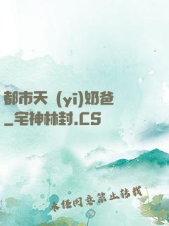 都市天醫(yī)奶爸
