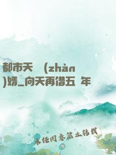 都市天龍戰(zhàn)婿