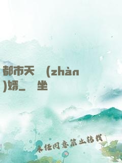 都市天龍戰(zhàn)婿
