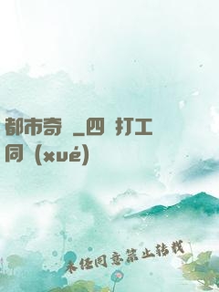 都市奇緣