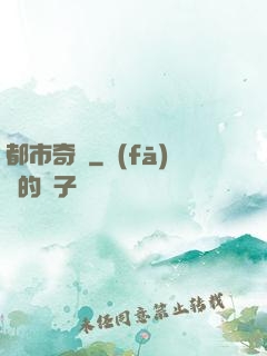 都市奇緣