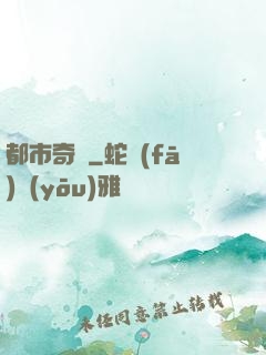 都市奇緣