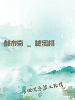 都市奇緣