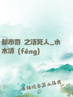 都市奇談之活死人